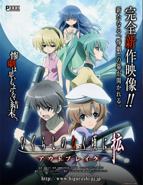 Когда плачут цикады: Эпидемия / Higurashi no Naku Koro ni Kaku: Outbreak / When They Cry - Outbreak [OVA] [Без хардсаба] [RUS(int), JAP, SUB] [2013, Мистика, ужасы, триллер, DVDRip]