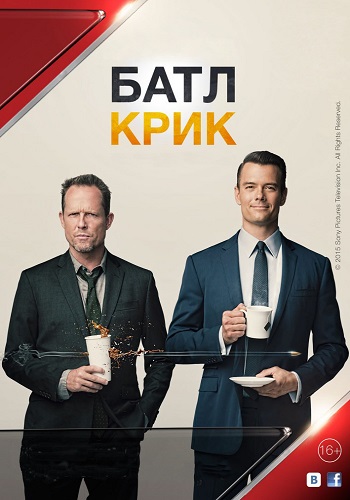 Батл Крик / Battle Creek / Сезон: 1 / Серии: 1-13 из 13 (Эндрю Бернштейн, Дэниэл Эттиэс, Колин Бакси) [2015, США, драма, криминал, BDRemux 1080p] MVO (NewStudio) + Original