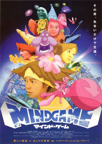 Игра Разума / Mind Game [Movie] [полухардсаб] [JAP+SUB] [2004, приключения, комедия, романтика, DVDRip]