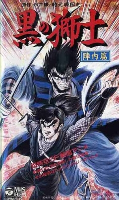 Чёрный лев / Kuro no Shishi [OVA] [1 из 1] [Без хардсаба] [RUS(int)] [1992, приключения, история, фантастика, сёнэн, DVDRip]