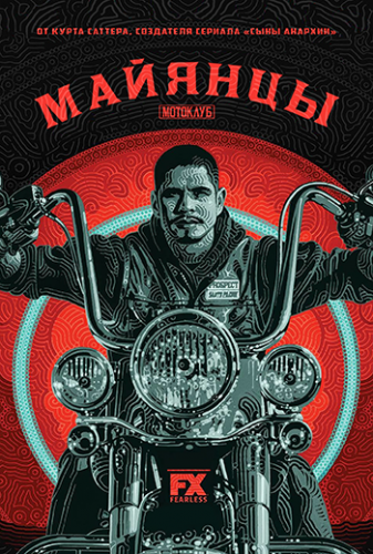 Майянцы / Майя МС / Mayans M.C. / Сезон: 3 / Серии: 1-10 из 10 (Норберто Барба, Себастьян Сильва, Рэйчел Голдберг) [2021, США, Мексика, триллер, драма, криминал, WEB-DLRip] MVO (TVShows)