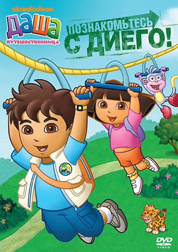 Даша-путешественница / Dora the Explorer / Сезон: 1-8 / Серии: 1-176 из 176 (Гари Конрад, Джордж С. Чиалтас, Шери Поллак) [2000-2014, США, Канада, Обучающий мультфильм, приключения, семейный, TVRip, HDTVRip] Dub