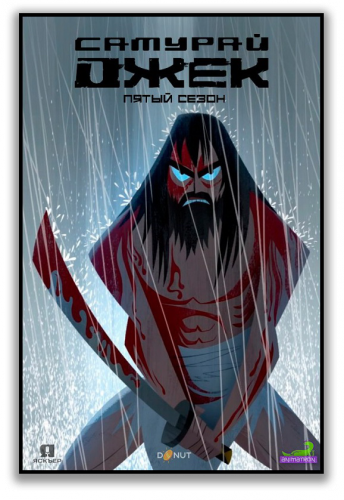 Самурай Джек / Samurai Jack / Сезон: 5 / Серии: 1-10 из 10 (Генндий Тартаковский, Рэнди Майерс / Genndy Tartakovsky, Randy Myers) [2017, США, приключение, фантастика, боевик, триллер, WEBRip] MVO (Jaskier с голосами дубляжа) + Subs (Rus, Eng)