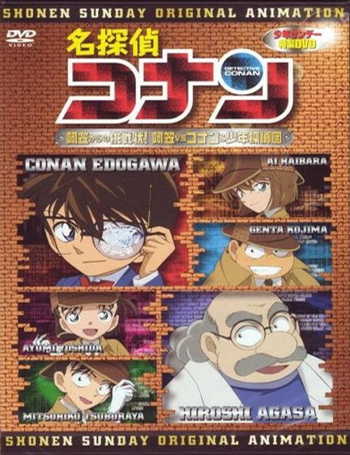 Детектив Конан: Вызов от Агасы! Агаса против Конана и Юных Сыщиков(ОВА7)/ Detective Conan: A Challenge from Agasa [OVA] [1 из 1] [Без хардсаба] [RUS(int), JAP+SUB] [2007, приключения, детектив, DVDRip]