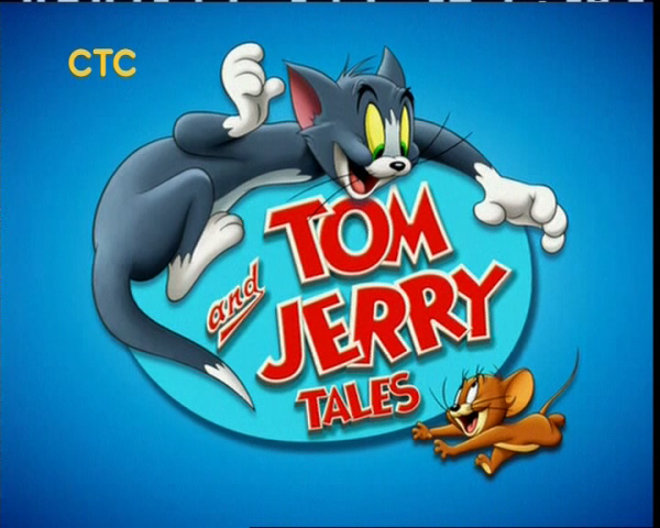 Приключения Тома и Джерри / Tom and Jerry Tales / Сезоны: 1, 2 / Серии: 1-26 из 26 (Дуглас МакКарти / Douglas McCarthy) [2006, США, Приключения, Комедия, Семейный, DVB] MVO