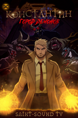 Константин: Город Демонов / Constantine: City of Demons / Сезон: 1 / Серии: 5 из 10 (Даг Мёрфи/Doug Murphy) [2018, США, Анимация, Фэнтези, Ужасы, WEBRip] MVO