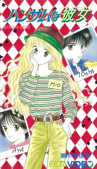 Статная / Handsome na Kanojo / Красивая девочка / Handsome Girl [OVA] [1 из 1] [Полухардсаб] [RUS(int), JAP+SUB] [1992, комедия, романтика, LDRip]