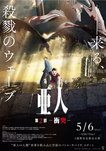 Получеловек. Фильм 2: Столкновение / Ajin Part 2: Shoutotsu [Movie] [Без хардсаба] [JAP, SUB] [2016, Приключения, Сейнен, Сверхъестественное, Детектив, BDRip]