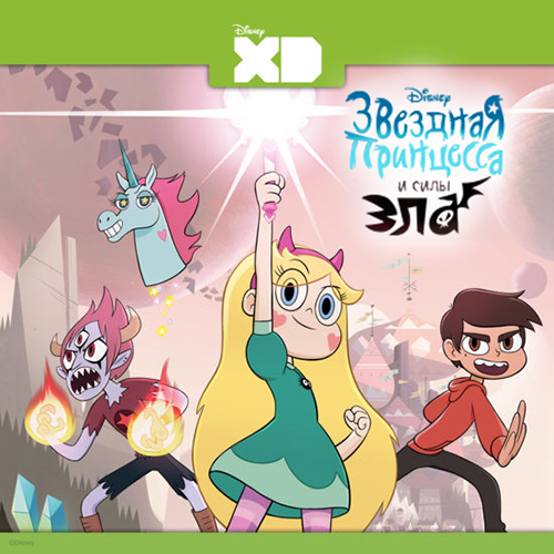 Звёздная Принцесса и Силы Зла / Стар против Сил Зла / Star vs. the Forces of Evil / Сезон: 3 / Серии: 1-17 из 21 (Дэвид Вассон / David Wasson) [2017, США, комедия, семейный, приключения, WEB-DL 1080p] Dub + Original + Sub (Eng)