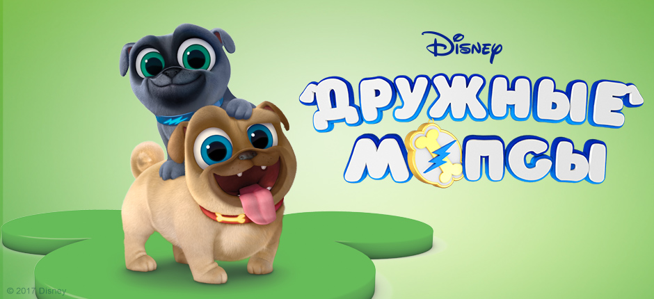 Дружные мопсы / Puppy Dog Pals / Сезон: 1 / Серии: 16 из 16 (Дон Маккиннон, Тревор Уолл / Don MacKinnon, Trevor Wall) [2017, США, мультсериал, SATRip] Dub