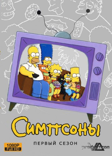 Cимпсоны / The Simpsons / Сезон: 1 / Серии: 1-5 из 13 (Мэтт Гроунинг / Matt Groening) [1989-1990, США, Мультфильм, комедия, сатира, WEB-DL 1080p] MVO (VO-production) + Original