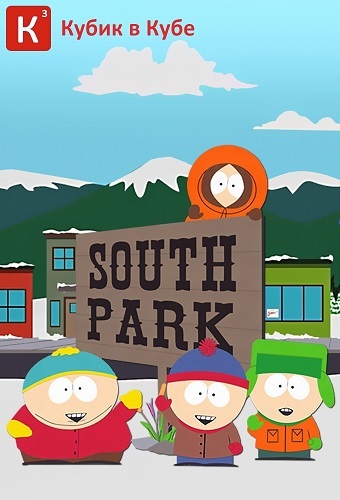 Южный Парк / South Park / Сезон: 23 / Серии: 1-4 из 10 (Трей Паркер, Мэтт Стоун, Эрик Сточ) [2019, США, мультсериал, комедия, сатира, WEB-DLRip] DVO (Кубик в Кубе) + Original