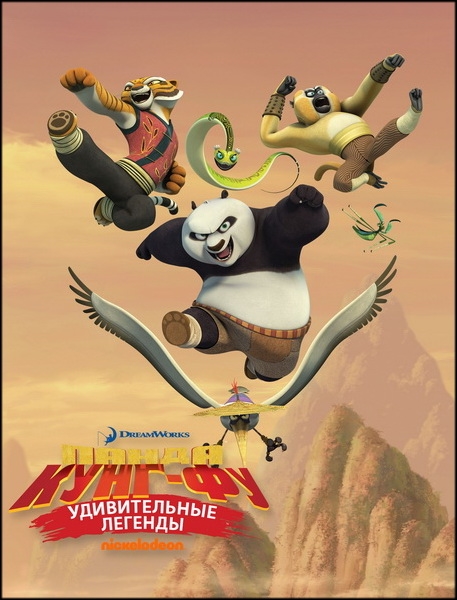 Кунг-фу Панда: Удивительные легенды / Kung Fu Panda: Legends of Awesomeness / Сезоны: 1-3 / Серии: 1-80 из 80 (Джим Шуманн / Jim Schumann) [2011-2012, США, фэнтези, боевик, драма, комедия, приключения, семейный, WEB-DL 1080p] Dub (SDI Media / IYUNO SDI Group) + Original (Eng)