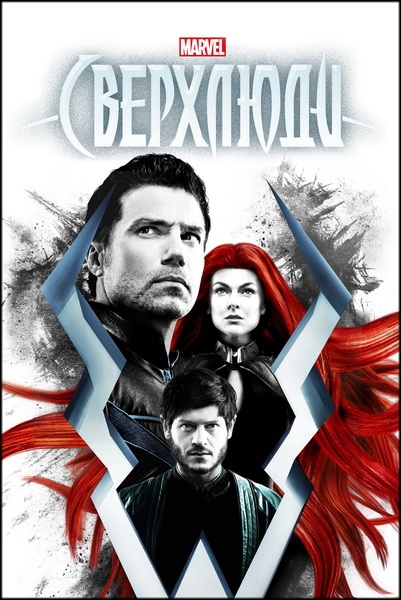 Сверхлюди / Нелюди / Inhumans / Сезон: 1 / Серии: 1-8 из 8 (Роэль Рейн, Крис Фишер, Билл Джирхарт) [2017, США, Фантастика, боевик, приключения, WEB-DL 1080p] [Локализованный видеоряд] Dub (Невафильм) + Original (Eng)