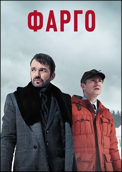 Фарго / Fargo / Сезон: 1 / Серии: 1-10 из 10 (Мэтт Шекман, Скотт Уинант / Matt Shakman, Scott Winant) [2014, США, драма, криминал, BDRip 1080p] 6х MVO (LostFilm, NewStudio, IdeaFilm, HDrezka, TVShows, Первый канал) + DVO (Кубик в Кубе) + AVO (Ю. Сербин) + Original (Eng) + Sub (Rus, Ukr, Eng)