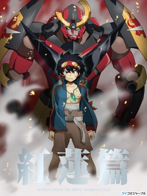 Гуррен-Лаганн (фильм первый) / Gekijouban Tengen Toppa Gurren Lagann: Guren-hen (Имайси Хироюки)[Movie] [Rus(int)] [без хардсаба] [2008, приключения, комедия, фантастика, драма, DVDRip]