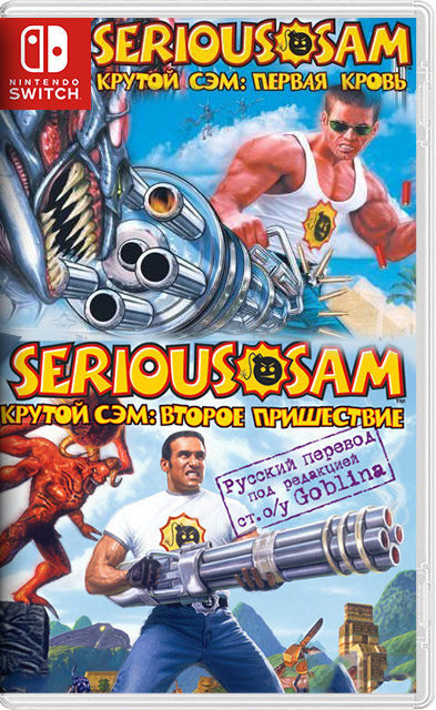 [Nintendo Switch] Serious Sam: The First Encounter, The Second Encounter (хоумбрю на Serious Engine) [NSP][RUS/ENG]