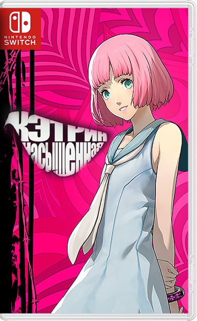 [Nintendo Switch] Catherine Full Body / Кэтрин: Насыщенная [NSP][RUS (Mod.)]