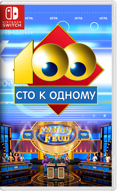 [Nintendo Switch] Family Feud 2021 (Сто к одному) [NSZ][ENG]