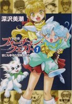 Фортуна Квест / В поисках приключений / Fortune Quest: Yo ni mo Shiawase na Boukensha-tachi [OVA] [4 из 4] [Без хардсаба] [JAP+SUB] [1993-1994, фэнтези, приключения, комедия, пародия, DVDRip]