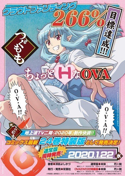 Цугумомо OVA / Tsugumomo (2020) [OVA] [1 из 1] [Без хардсаба] [JAP, Sub] [2020, комедия, этти, DVDRip]