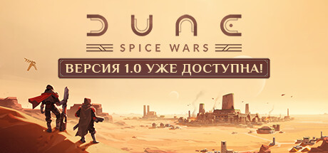 Dune: Spice Wars [P] [RUS + ENG + 7 / ENG] (2023) (1.0) [Scene]