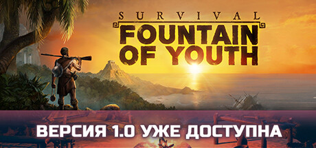 [DL] Survival: Fountain of Youth [P] [RUS + ENG + 8 / ENG] (2024, Adventure) [Scene]