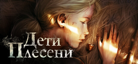 [DL] The Mildew Children / Дети Плесени [L] [RUS + ENG] (2024, Adventure) (1.2.0) [GOG]