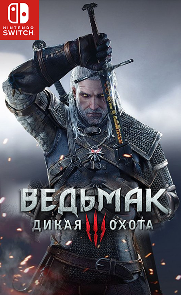 [Nintendo Switch] Ведьмак 3: Дикая Охота - полное издание / The Witcher 3: Wild Hunt - Complete Edition [RePack][NSP][RUS]