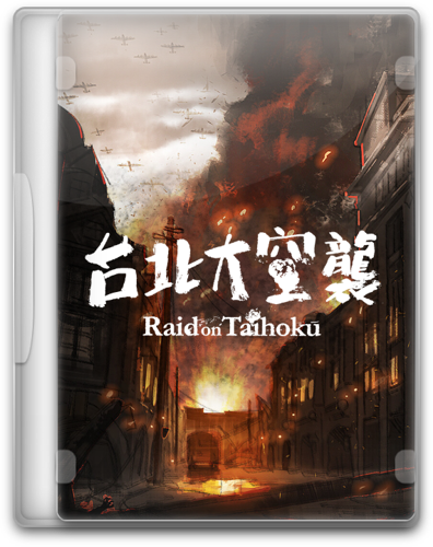 台北大空襲 Raid on Taihoku [P] [ENG + 2] (2023) (Build 10541048) [Scene]