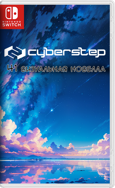 [Nintendo Switch] Визуальные новеллы от CyberStep: Isekai Bride Hunting, Mischief Dungeon Life, Harem Saver, Married Girls' Night School, Stuck with Naughty Housewives, Doki Doki Family и др. (41 шт., с кастомными сохранениями CFW) [NSZ][ENG]