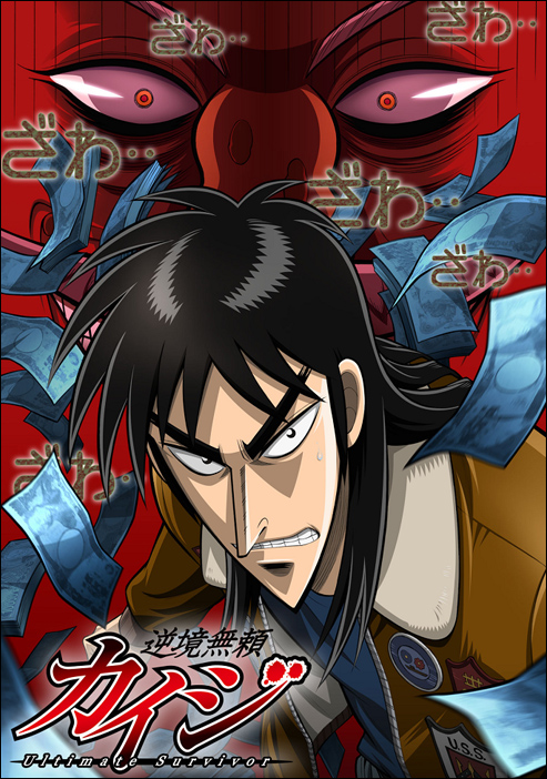 Кайдзи / Gyakkyou Burai Kaiji: Ultimate Survivor [TV] [26 из 26] [RUS(int), JAP] [2007, психология, триллер, сэйнэн, BDRip] [1080p]