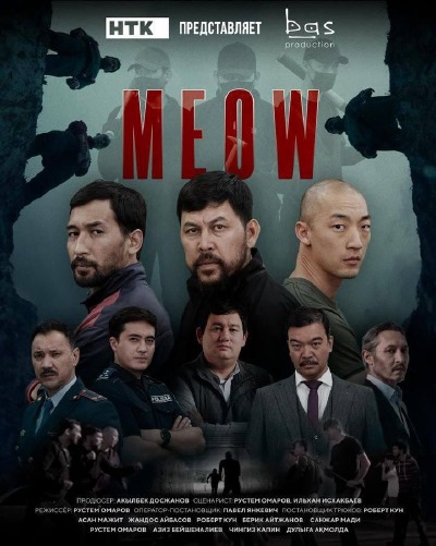 Мяу-Мяу / MEOW / Сезон: 1 / Серии: 1-20 из 20 (Рустем Омаров) [2023, Казахстан, криминал, драма, WEB-DL 1080p]