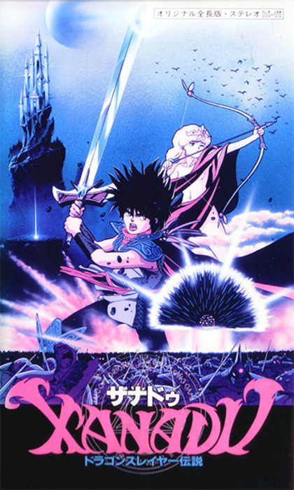 Занаду: Легенда о Убийце Драконов / Xanadu Dragon Slayer Densetsu / Xanadu: Legend of Dragonslayer [OVA] [1 из 1] [Без хардсаба] [JAP+SUB] [1988, фэнтези, приключения, VHSRip]