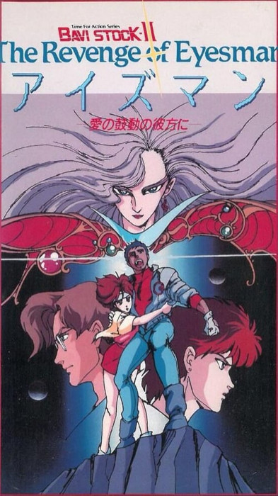 Бави Сток II: Месть Айзмана / Bavi Stock II: The Revenge of Eyesman - Ai no Kodou no Kanata ni [OVA] [1 из 1] [Без хардсаба] [JAP+SUB] [1986, приключения, фантастика, VHSRip]