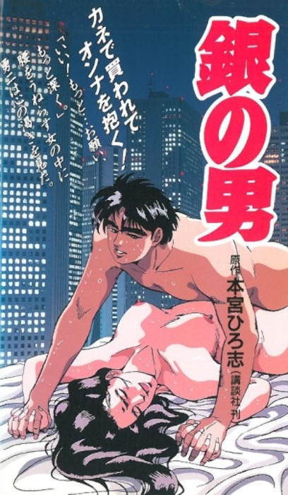 Серебряный парень / Gin no Otoko [OVA] [1 из 1] [Без хардсаба] [JAP+Sub] [1992, драма, эротика, VHSRip]