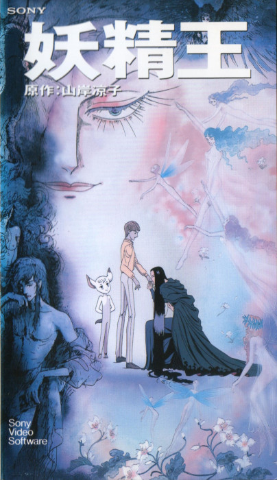 Король фей / Yousei Ou / Fairy King [OVA] [1 из 1] [Без хардсаба] [JAP+Sub] [1988, фэнтези, комедия, драма, DVDRip]