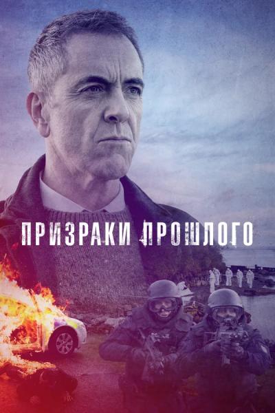 Призраки прошлого / Bloodlands / Сезон: 2 / Серии: 1-2 из 6 (Джон Ист) [2022, Великобритания, Триллер, драма, криминал, WEBRip] MVO (TVShows)