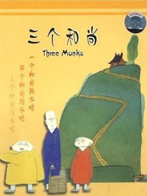 Три монаха / San ge heshang / Three Monks [Movie] [Без хардсаба] [ZXX+Sub] [1980, притча, музыкальный, DVDRip]