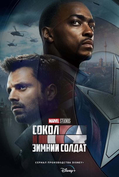 Сокол и Зимний Солдат / The Falcon and The Winter Soldier / Сезон: 1 / Серии: 1-6 из 6 (Кари Скогланд) [2021, США, Фантастика, боевик, драма, приключения, WEB-DLRip] MVO (LostFilm) + Original + Sub (Rus, Eng)