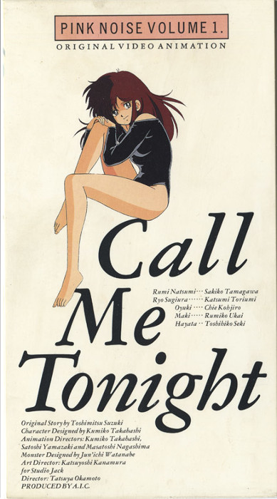 Позвони мне вечером / Call Me Tonight [OVA] [1 из 1] [Без хардсаба] [JAP+Sub] [1986, триллер, мистика, этти, LDRip]