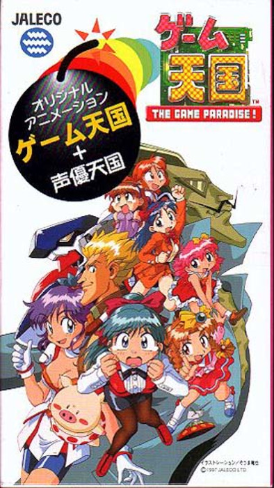 Игровой рай / Game Tengoku: The Game Paradise! [OVA] [1 из 1] [Без хардсаба] [JAP+Sub] [1997, приключения, комедия, VHSRip]