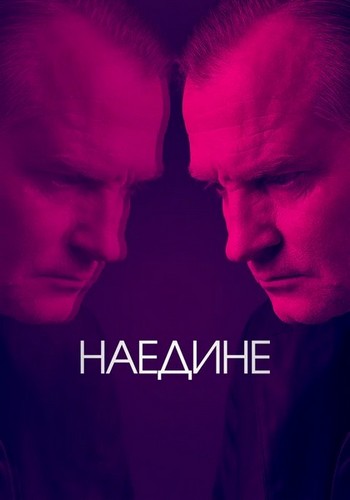 Наедине / Допрос / Forhøret / Face to Face / Сезон: 2 / Серии: 1-8 из 8 (Кристоффер Боэ / Christoffer Boe) [2021, Дания, детектив, криминал, триллер, драма, WEB-DL 1080p] Dub (MOYGOLOS)