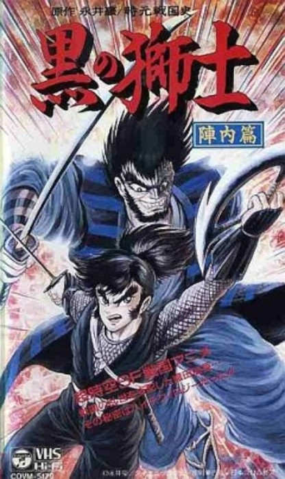 Чёрный лев / Jigen Sengokushi: Kuro no Shishi - Jinnai Hen / Black Lion [OVA] [1 из 1] [Без хардсаба] [JAP, ENG+Sub] [1992, приключения, фантастика, DVDRip]