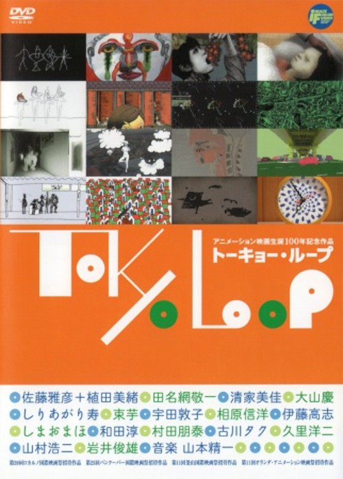 Токийский цикл / Tokyo Loop / Токийская петля [Movie] [16 из 16] [Без хардсаба] [ZXX] [2006, арт-хаус, DVDRip]