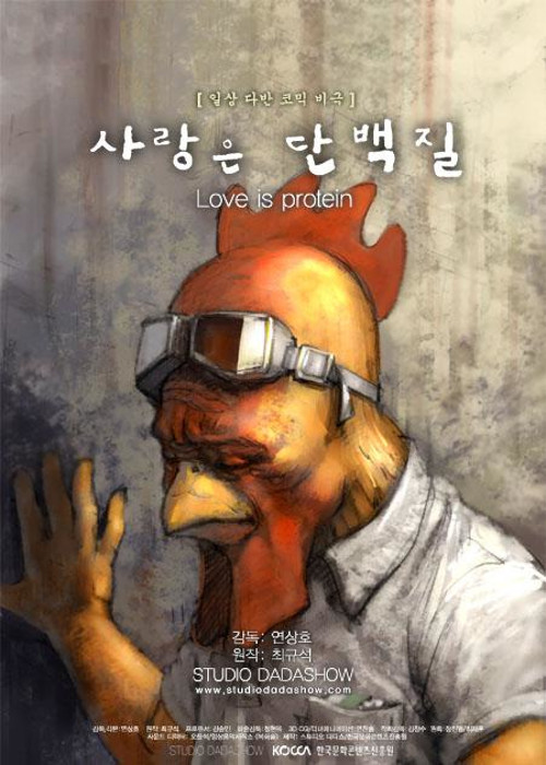 Любовь - это протеин / Sarangeun Danbaekjil / Love Is Protein [Movie] [Без хардсаба] [KOR+Sub] [2008, драма, комедия, DVDRemux]