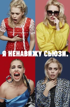 Я ненавижу Сьюзи / I Hate Suzie / Сезон: 1 / Серии: 1-8 из 8 (Джорджи Бэнкс-Дэвис, Энтони Нилсон) [2020, Великобритания, Драма, комедия, WEB-DL 1080p] MVO (Кириллица) + Original + Sub (rus, eng)