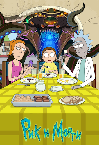 Рик и Морти / Rick and Morty / Сезон: 5 / Серии: 1-10 из 10 (Пит Мишелс, Брайан Ньютон, Джон Райс) [2021, США, мультфильм, комедия, фантастика, WEB-DL 1080p] VO (Сыендук) + Original (Eng) + Sub (Rus, Eng)