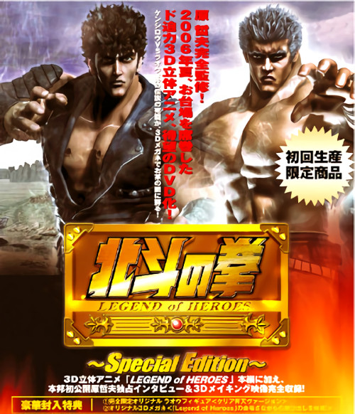 Кулак Северной звезды: Легенда о героях / Hokuto no Ken: Legend of Heroes / Fist of The North Star: Legend of Heroes (CGI) [Movie] [Без хардсаба] [JAP+Sub] [2006, 2007, боевые искусства, DVDRemux]