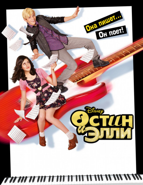 Остин и Элли / Austin & Ally / Austin and Ally / Сезон: 3 / Серии: 1-22 из 22 (Шели Дженсон) [2013, США, ситком, драма, WEB-DL 1080p] Dub (Невафильм) + Original